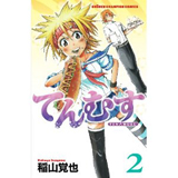 てんむす　第2巻